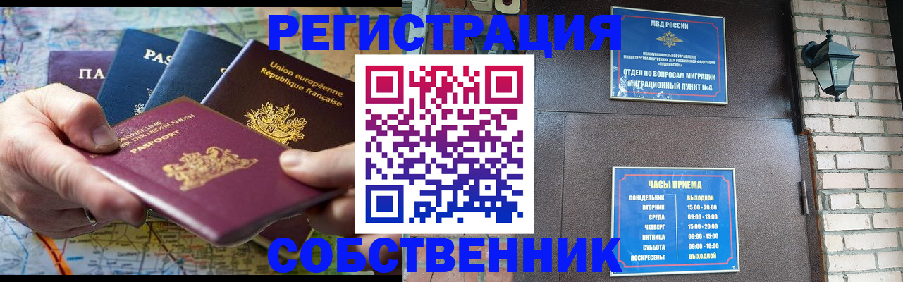 прописка от собственника в Электроуглях