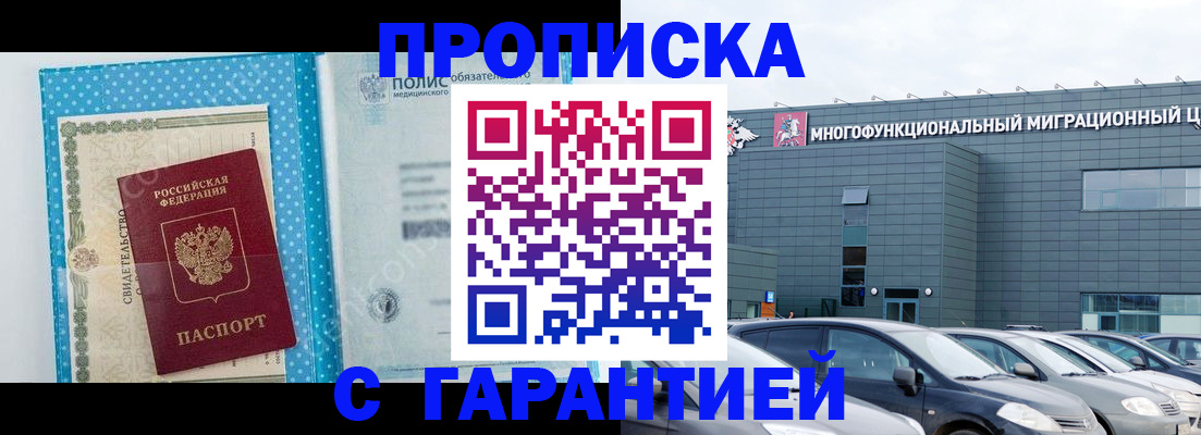 прописка ребенка в Электроуглях