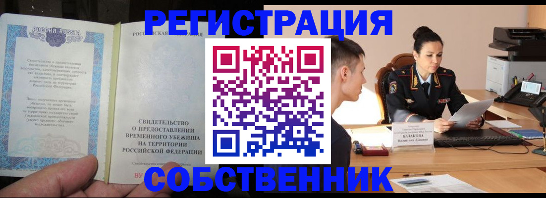 временная прописка в Электроуглях